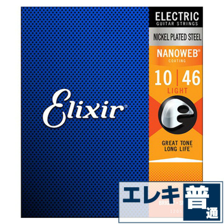 楽天市場】エレキギター 弦 エリクサー ( Elixir コーティング弦 