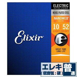 エレキギター 弦 エリクサー ( Elixir コーティング弦 ギター弦) 12077 NANOWEB Light Heavy Gauge (ナノウェブ ライトヘビーゲージ) (セット弦)
