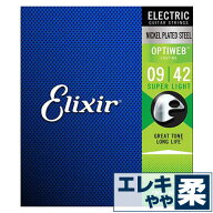 エレキギター 弦 エリクサー ( Elixir コーティング弦 ギター弦) 19002 OPTIWEB Super Light Gauge (オプ…