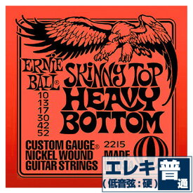 エレキギター 弦 アーニーボール 2215 Skinnytop Heavybottom (010-052) Ernie Ball スキニートップ ヘビーボトム