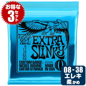 エレキギター 弦 アーニーボール 2225 Extra Slinky (008-038) (3セット販売) Ernie Ball エクストラスリンキー