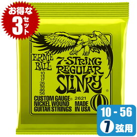 エレキギター 弦 アーニーボール 2621 Regular Slinky 7Strings (010-056) (3セット販売) Ernie Ball レギュラースリンキー 7弦