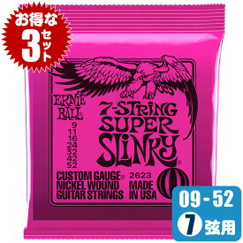 エレキギター 弦 アーニーボール 2623 Super Slinky 7Strings (009-052) (3セット販売) Ernie Ball スーパースリンキー 7弦