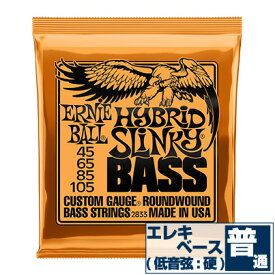 エレキベース 弦 アーニーボール 2833 Hybrid Slinky Bass (045-105) Ernie Ball ハイブリッドスリンキー ベース