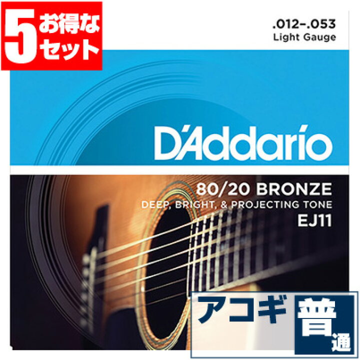 SALE 新品 D'Addario ダダリオ アコースティックギター弦 EXP15