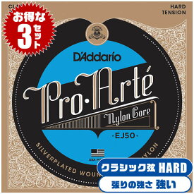 クラシックギター 弦 Daddario EJ50 (3セット) ダダリオ ブラックナイロン ハードテンション