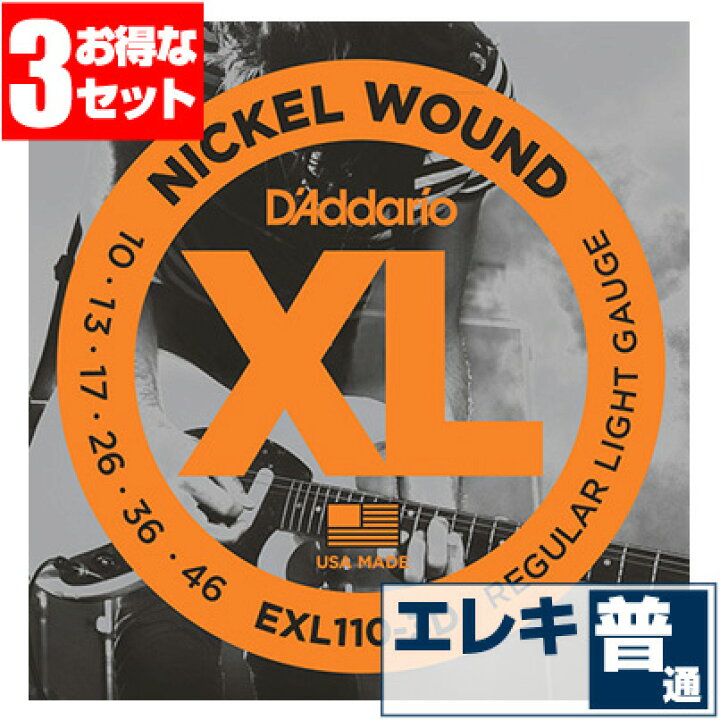 楽天市場】エレキギター 弦 ダダリオ ( Daddario ギター弦) EXL110 