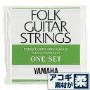 アコースティックギター 弦 ヤマハ FS510 (YAMAHA アコギ 弦)(柔らかい材質 コンパウンド ギター 弦)