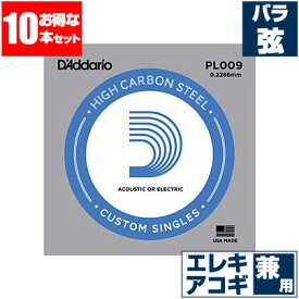 エレキギター 弦 / アコースティックギター 弦 兼用 ダダリオ ( Daddario ) PL009 (009 プレーン弦 バラ弦) (10本販売)