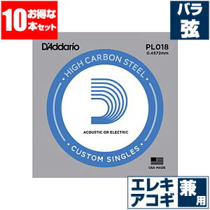 エレキギター 弦 / アコースティックギター 弦 兼用 ダダリオ ( Daddario ) PL018 (018 プレーン弦 バラ弦) (10本販売)