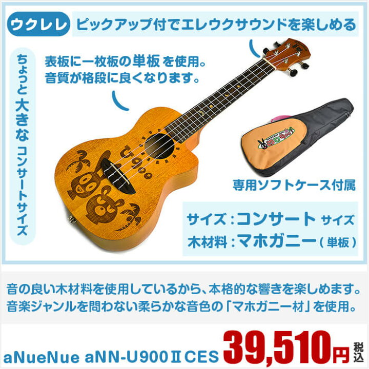 楽天市場】ウクレレ アヌエヌエ aNN-U900II CES マホガニー材 単板 