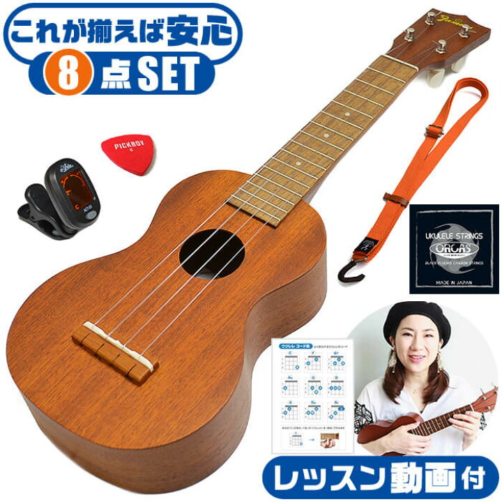 楽天市場】ウクレレ 初心者 セット フェイマス FS-1 Famous 8点 入門 