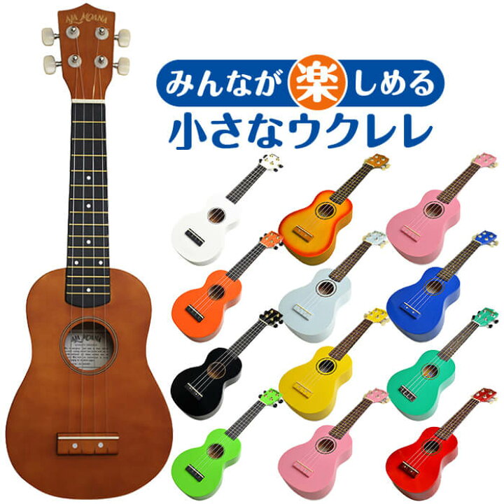 楽天市場 ウクレレ 初心者 入門モデル Ukulele Soprano 小さな ソプラノサイズ ジャイブミュージック 楽天市場 ウクレレ 初心者 入門モデル Ukulele Soprano 小さな ソプラノサイズ ジャイブミュージック