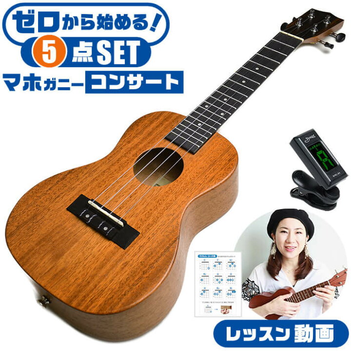 楽天市場】ウクレレ 初心者セット やや大きな ボディ コンサート 
