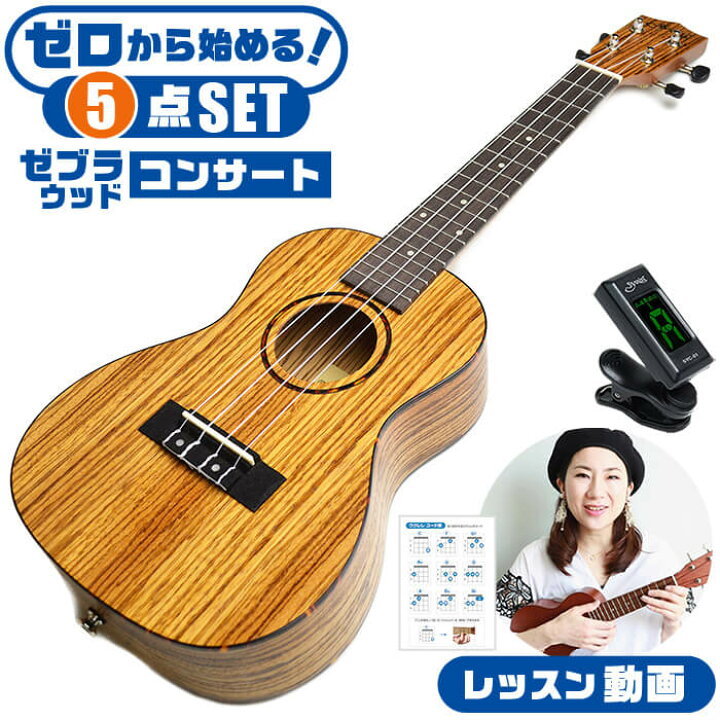 楽天市場】ウクレレ 初心者セット S.ヤイリ YU-C-03ZW ゼブラウッド材 