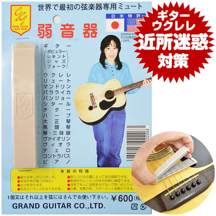 楽天市場】弱音器 ミュート アコースティックギター ウクレレ (アコギ 