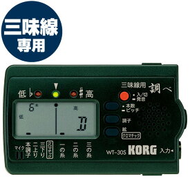 チューナー コルグ 三味線専用 WT-30S KORG チューニングメーター 三味線用 調べ