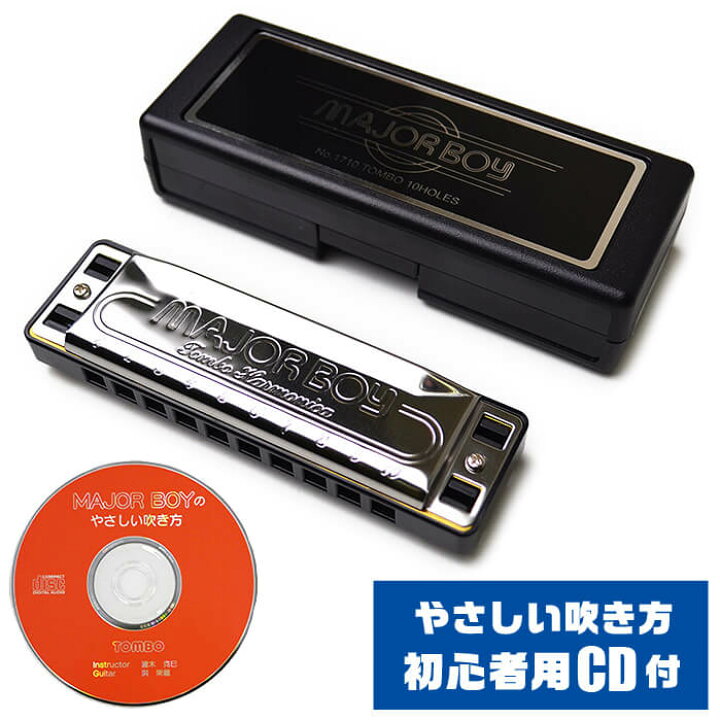 楽天市場】ハーモニカ 初心者セット 10ホール TOMBO MAJOR BOY 1710CX 