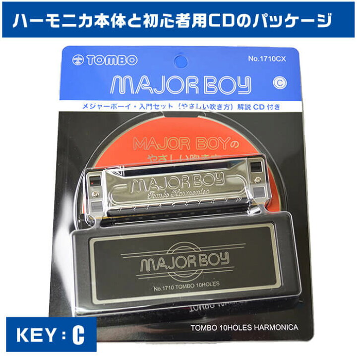 楽天市場】ハーモニカ 初心者セット 10ホール TOMBO MAJOR BOY 1710CX 