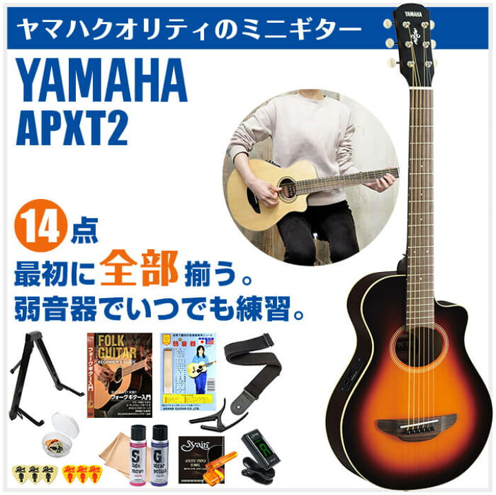 楽天市場】アコースティックギター 初心者セット YAMAHA APXT2 14点  