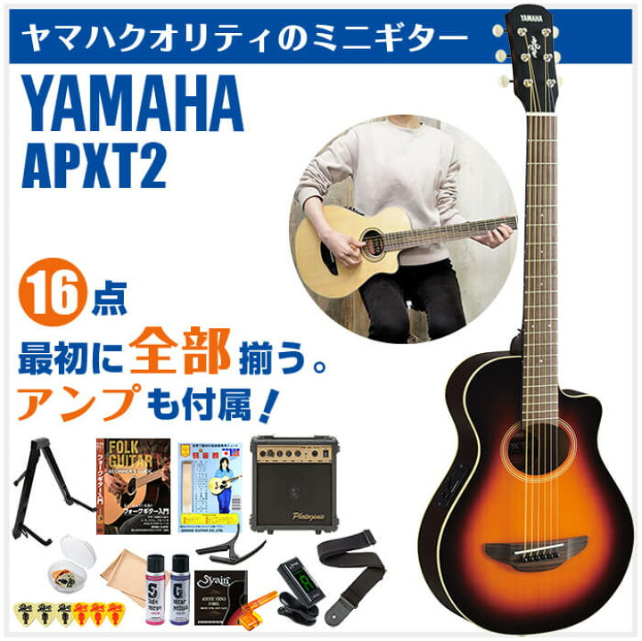楽天市場】アコースティックギター 初心者セット YAMAHA APXT2 16点 