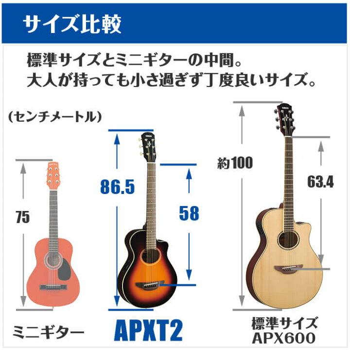 楽天市場】アコースティックギター YAMAHA APXT2 エレアコ ミニギター  