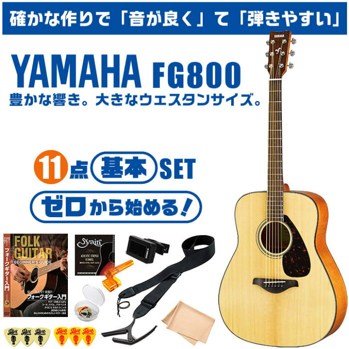 楽天市場】アコースティックギター ヤマハ 初心者セット (11点 ハード 