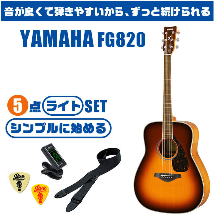 楽天市場】アコースティックギター 入門 初心者セット ヤマハ FG820 (5