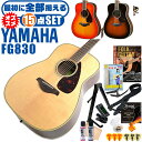 アコースティックギター 初心者セット YAMAHA FG830 15点 ヤマハ アコギ ギター 入門セット