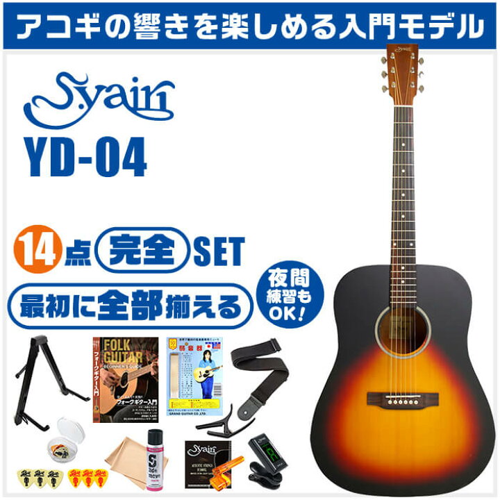 楽天市場】アコースティックギター 初心者セット S.ヤイリ YD-04 14点 