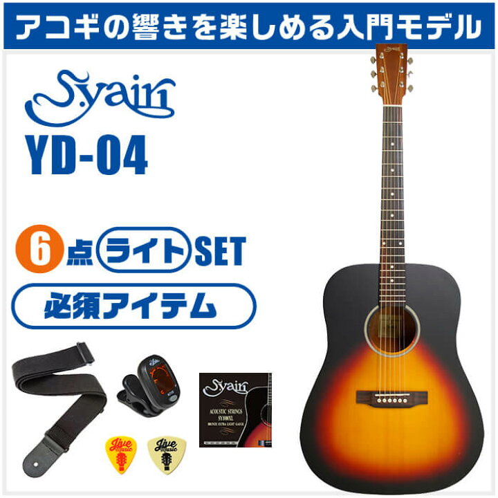 楽天市場】アコースティックギター 初心者 セット S.ヤイリ YD-04 S 