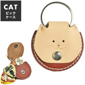 ピックケース ダイキング 手縫い本革 ピック入れ 日本製 猫(Daiking Hand Crafted Leather Pick Case Cat)