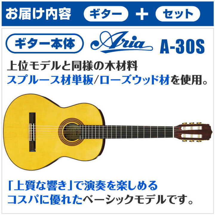 クラシックギター 初心者セット ARIA A-30S 12点 ハードケース付 入門セット (アリア スプルース単板 ローズウッド)  ジャイブミュージック