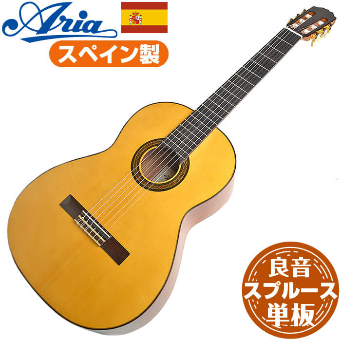 新品未使用品 スペイン製 クラシックギター ARIA ACE-5S トップ