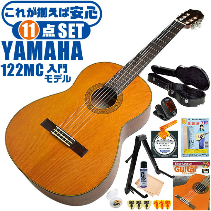 楽天市場】クラシックギター 初心者セット YAMAHA CG122MC ヤマハ 