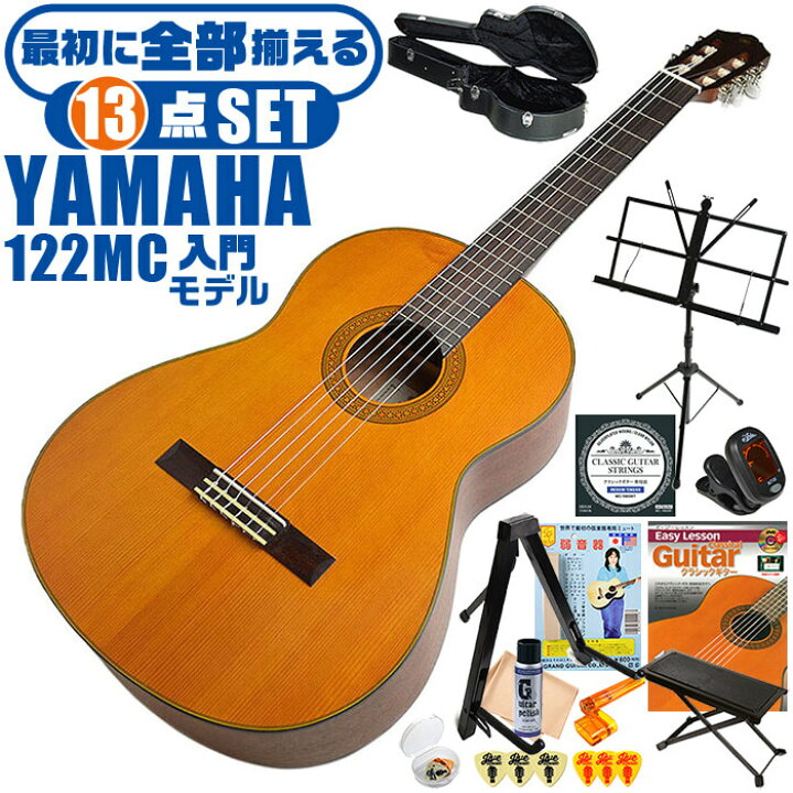 楽天市場】クラシックギター 初心者セット YAMAHA CG122MC ヤマハ 