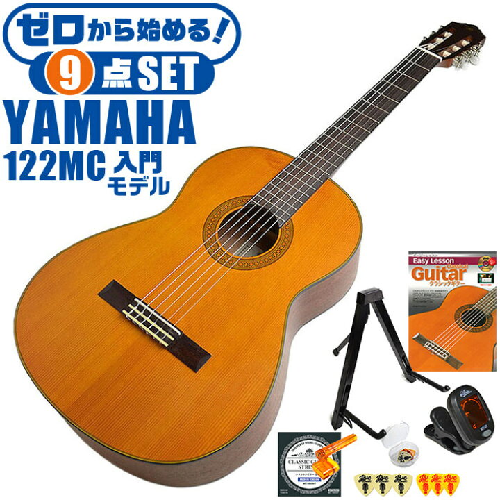 楽天市場】クラシックギター 初心者セット YAMAHA CG122MC ヤマハ 9点 