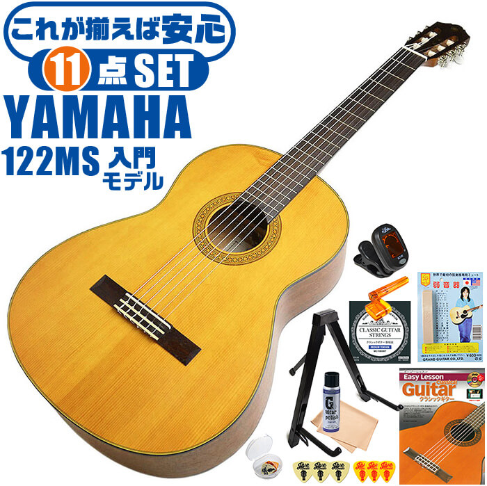 楽天市場】クラシックギター 初心者セット YAMAHA CG122MS ヤマハ 11点