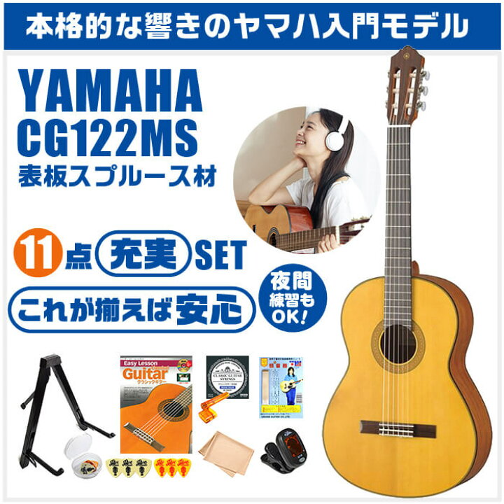 楽天市場】クラシックギター 初心者 セット ヤマハ CG122MS YAMAHA 表 
