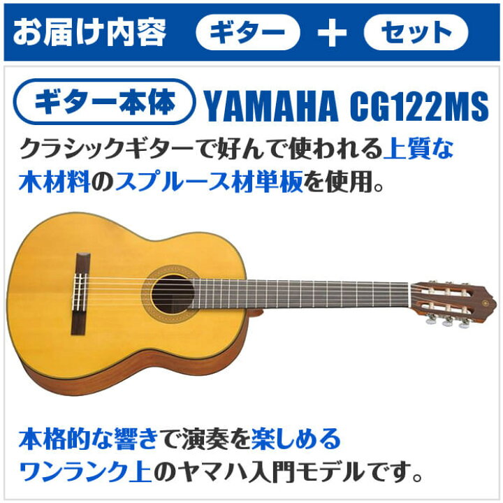 楽天市場】クラシックギター 初心者セット YAMAHA CG122MS ヤマハ 11点 