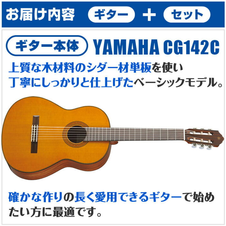 楽天市場】クラシックギター 初心者セット YAMAHA CG142C ヤマハ 
