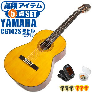 NVbNM^[ S҃Zbg YAMAHA CG142S }n 5_ Zbg Xv[XޒP ig[