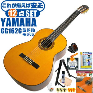 NVbNM^[ S҃Zbg YAMAHA CG162C }n 12_ Zbg V_[ޒP IoR[