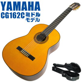 ヤマハ クラシックギター YAMAHA CG162C ハードケース付属 シダー材単板 オバンコール材