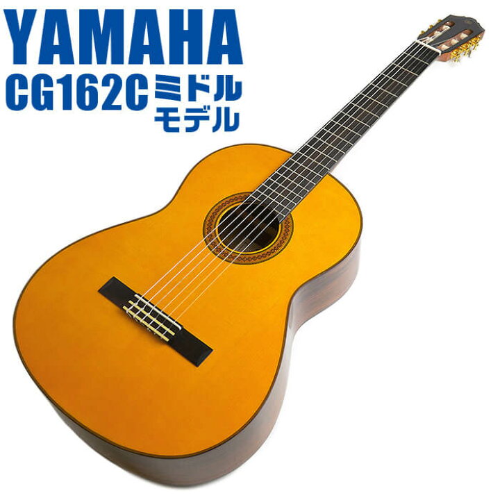楽天市場】ヤマハ クラシックギター YAMAHA CG162C シダー材単板 