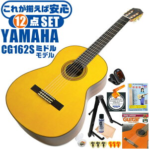 NVbNM^[ S҃Zbg YAMAHA CG162S }n 12_ Zbg Xv[XޒP IoR[