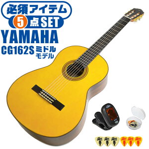 NVbNM^[ S҃Zbg YAMAHA CG162S }n 5_ Zbg Xv[XޒP IoR[