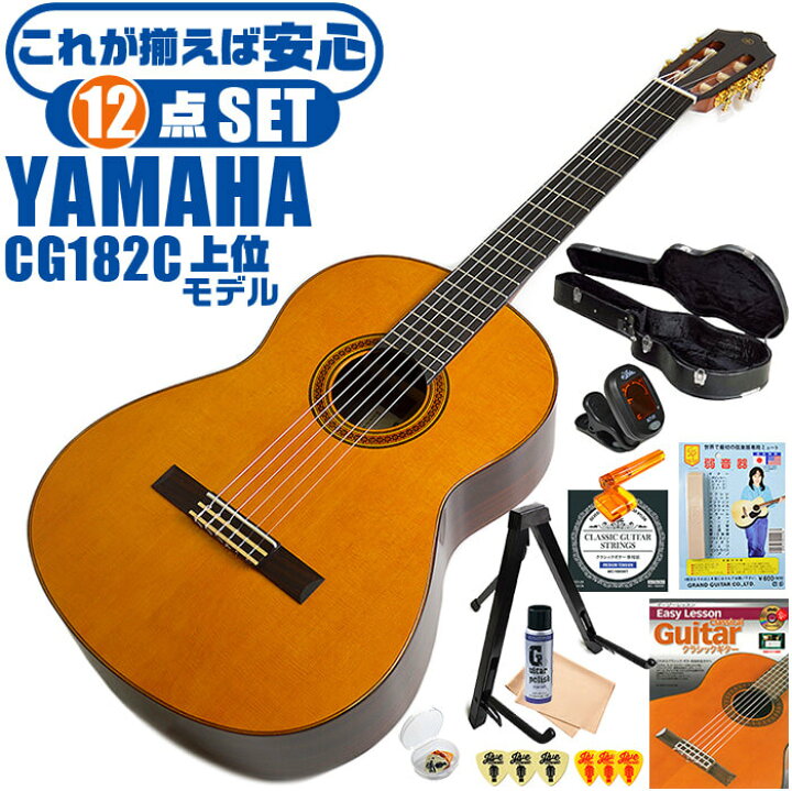 楽天市場】クラシックギター 初心者セット YAMAHA CG182C ヤマハ 