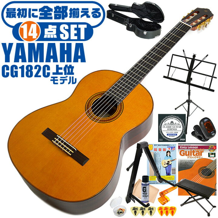 楽天市場】クラシックギター 初心者セット YAMAHA CG182C ヤマハ 