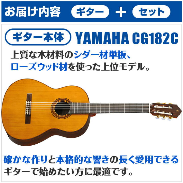 楽天市場】クラシックギター 初心者セット YAMAHA CG182C ヤマハ 